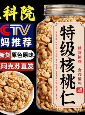新疆阿克苏去皮核桃仁2025新货熟核桃仁打豆浆原味无添加烘焙孕妇