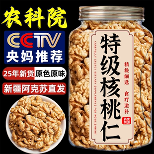 新疆阿克苏去皮核桃仁2025新货熟核桃仁打豆浆原味无添加烘焙孕妇