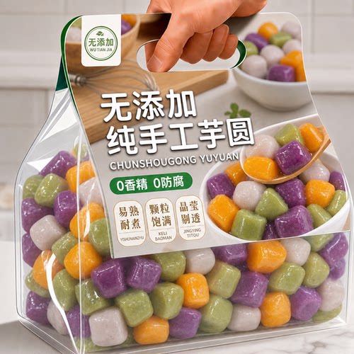 三色芋圆纯手工无添加官方旗舰店西米露珍珠奶茶店专用水果捞配料