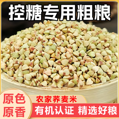 正宗东北2025年新荞麦米官方旗舰店10斤有机农家五谷杂粮米饭糙米