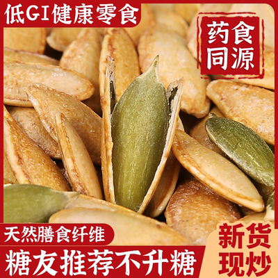 【糖友吃完不升糖】美人甲南瓜子