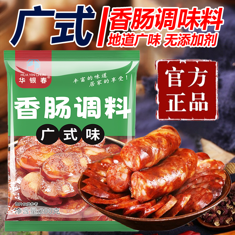 正宗麻辣香辣香肠调料官方旗舰店四川广味腊肠灌香肠调料配料腌料