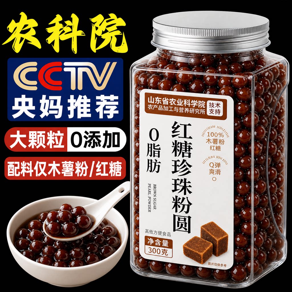 珍珠奶茶专用老红糖珍珠粉圆黑糖珍珠奶茶店专用烘焙原料快煮波霸图片