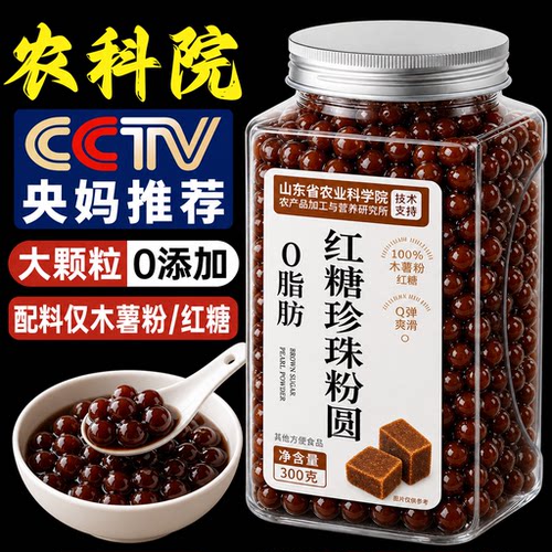 珍珠奶茶专用老红糖珍珠粉圆黑糖珍珠奶茶店专用烘焙原料快煮波霸