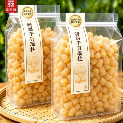 【肉质鲜美】特级干贝瑶柱