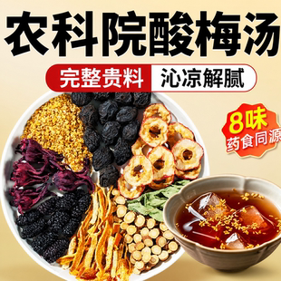 浙江省中医院丨古法酸梅汤原材料包独立小包装自煮摆摊官方旗舰店