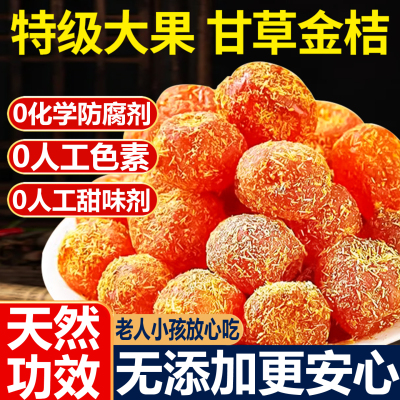 【全网热销186w+】广西甘草金桔