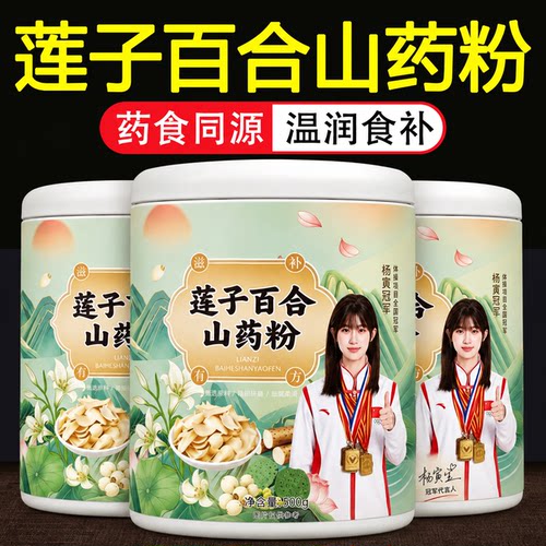 莲子百合山药粉官方旗舰店有机纯谷物粉速冲饱腹早晚餐粥速食冲泡