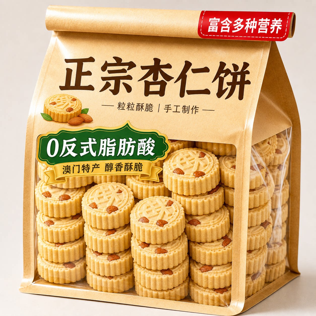 正宗原粒杏仁饼澳门特产官方旗舰店巴旦木咸味办公室零食小吃早餐