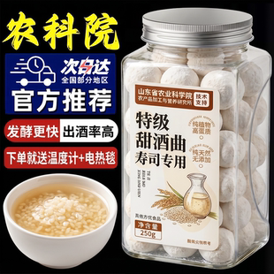 老式甜酒曲糯米酒正品官方旗舰店酿酒醪糟纯植物第一名糯米家用