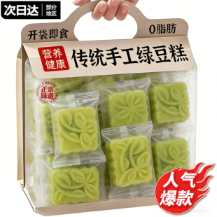 绿豆糕老式 休闲好吃零食 正宗板栗糕酥饼传统手工糕点点心独立包装