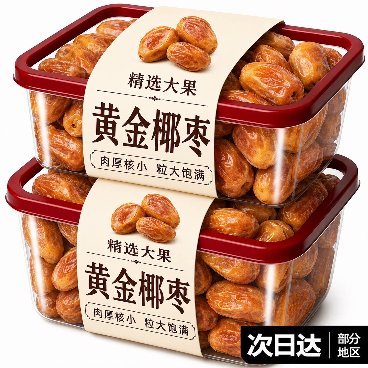 特级黄金椰枣官方旗舰店2026新货迪拜阿联酋特级大颗粒新疆黑椰枣