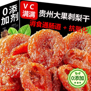刺梨干贵州非野生刺梨干官方旗舰店正宗特产无糖无添加泡水养生茶