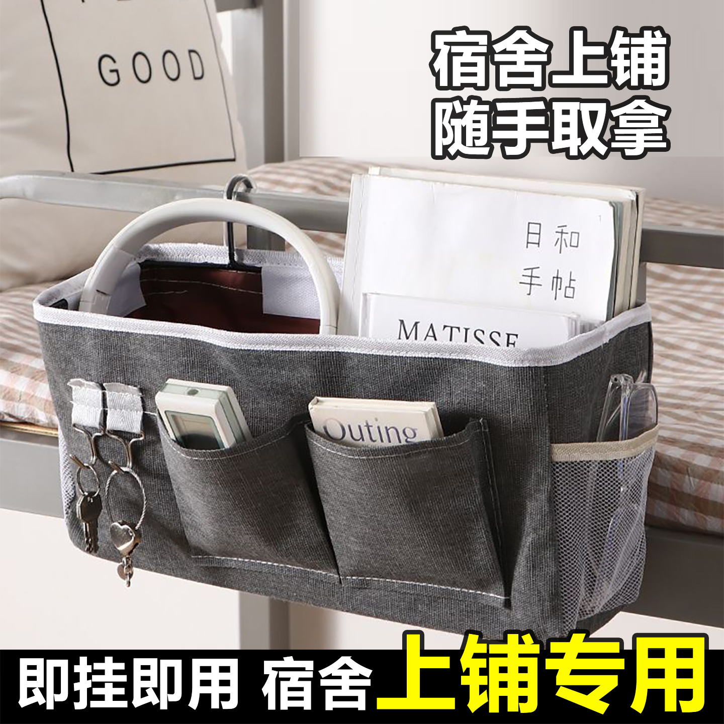 日式床头置物架宿舍上铺必备神器大学生床上零食手机布艺挂篮收纳