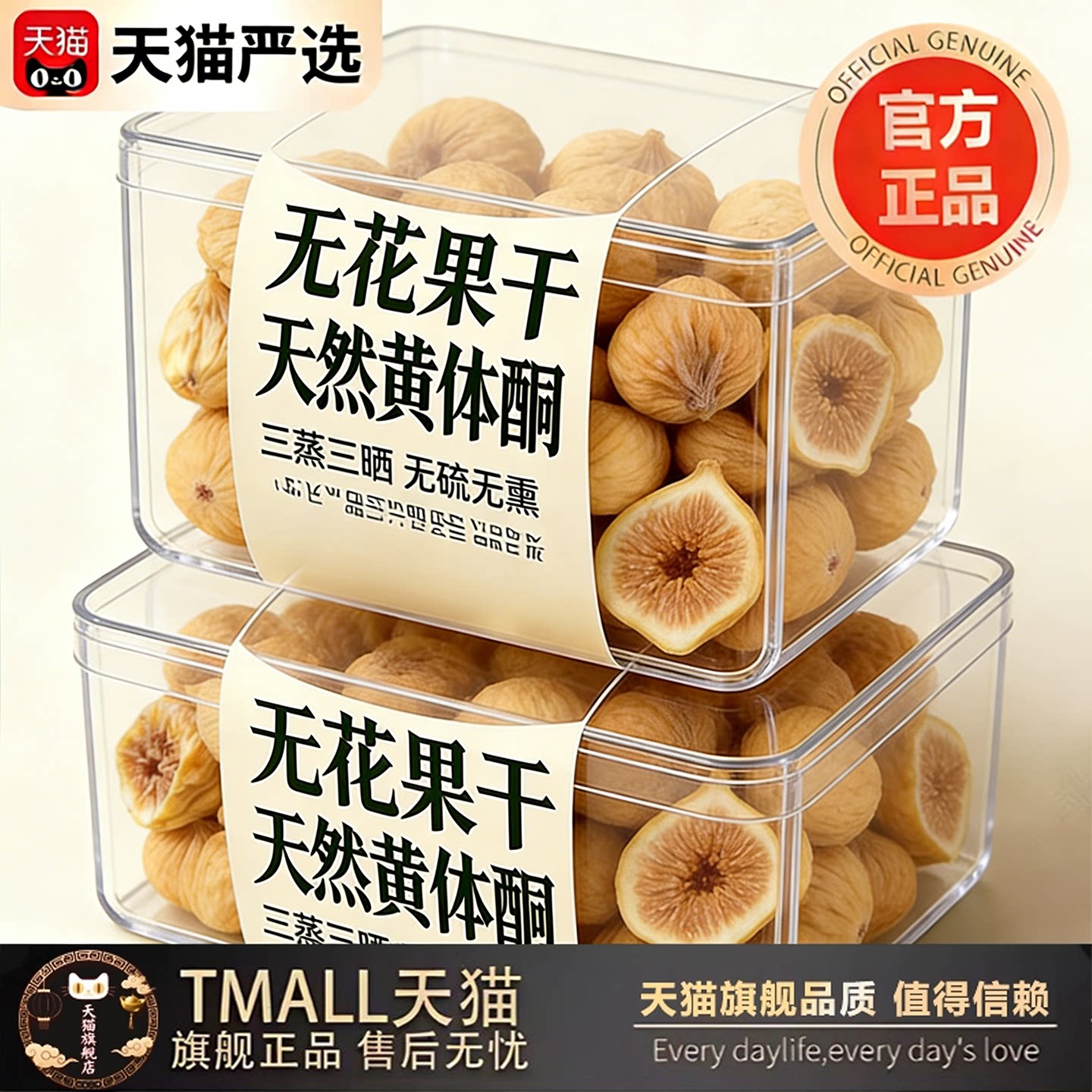 新疆无花果干特级旗舰店天然无花果干烘焙专用原味无花果干黄体酮