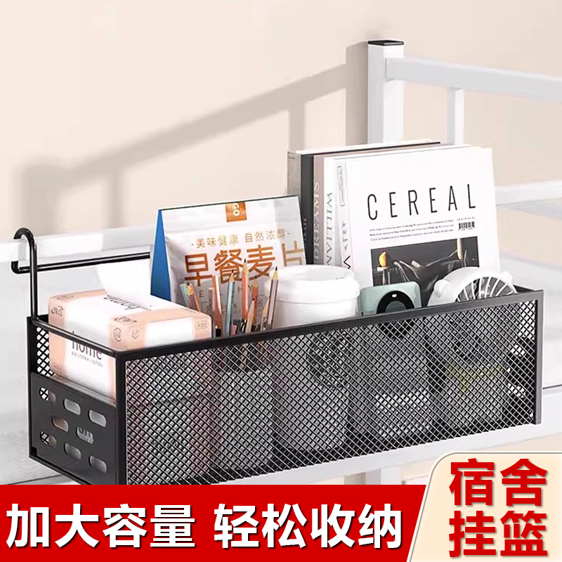 宿舍床头置物架床边挂篮寝室上铺挂钩床上零食收纳神器置物收纳盒