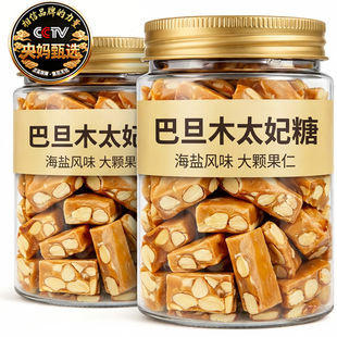 央妈推荐巴旦木海盐太妃糖官方旗舰店坚果仁杏仁喜糖年货休闲零食