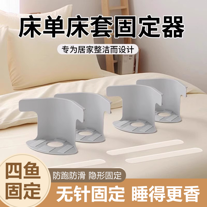 床单固定器新款被单床笠防滑不移位无针夹子宿舍隐形卡扣四角固定