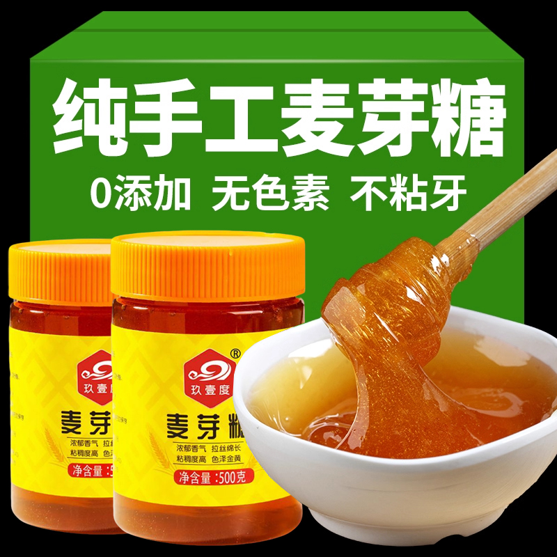 冰糖葫芦专用正宗老式纯麦芽糖纯手工官方旗舰店商用无添加烘焙儿