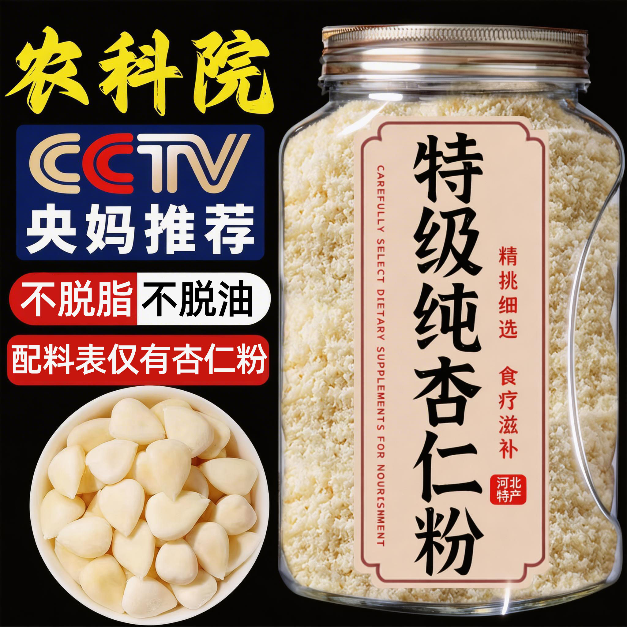 央妈推荐新疆天山甜杏仁粉官方旗舰店原味无添加早餐现磨烘焙专用