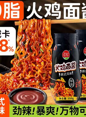 田园主义火鸡面酱0脂肪0糖精酱料韩式减低方面卡脂肥拌便饭酱辣椒