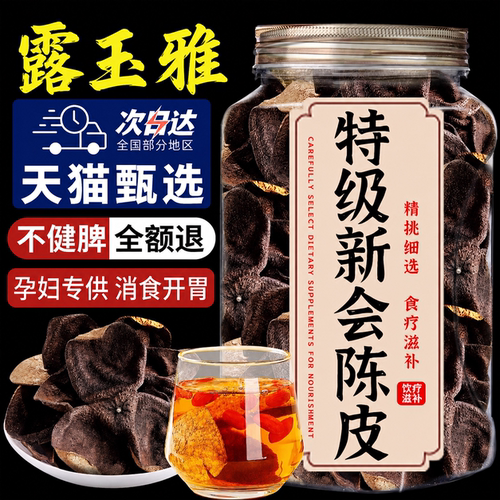 特级广东老陈皮干正品泡茶20年30年罐装陈皮中药材正品官方旗舰店