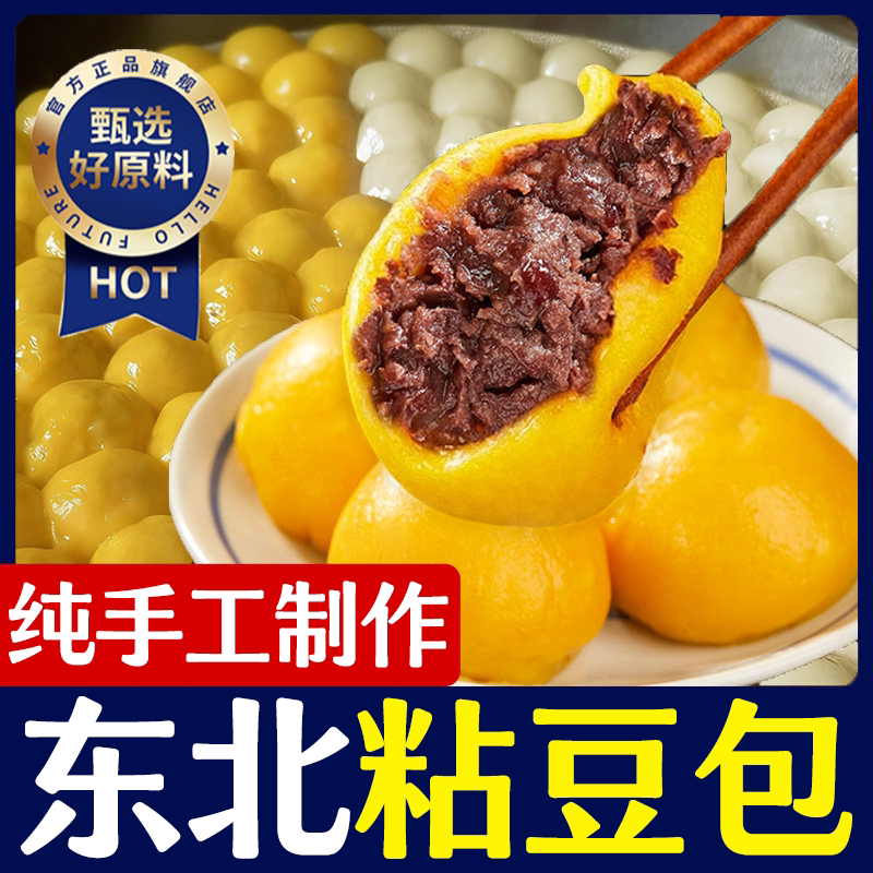 农科院正宗东北粘豆包旗舰店亚沟老式纯手工大黄米无糖粗杂粮年货
