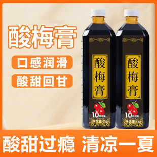老北京酸梅膏浓缩汁酸梅汁乌梅酸梅汤官方旗舰店商用批发奶茶专用