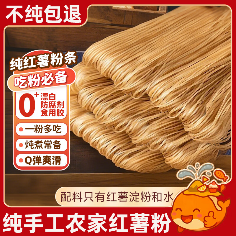 安徽农家特产红薯粉丝官方旗舰店纯手工无添加红薯粉条红薯地瓜粉