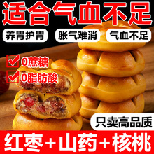 红枣山药核桃饼官方旗舰店枣泥无添蔗糖代早餐食品面包糕点休闲