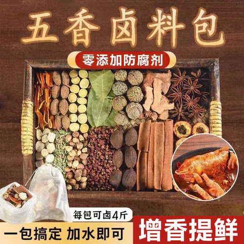 正宗五香卤料包官方旗舰店家庭炖肉卤牛肉猪头肉鸭脖小包装调料包