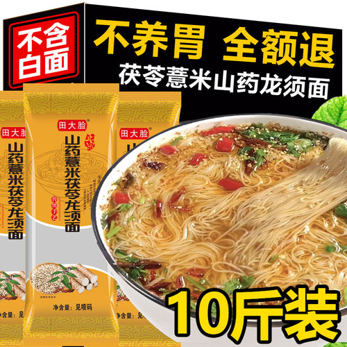 茯苓薏米山药龙须面10斤超细铁棍伏苓山药面条挂面整箱官方旗舰店