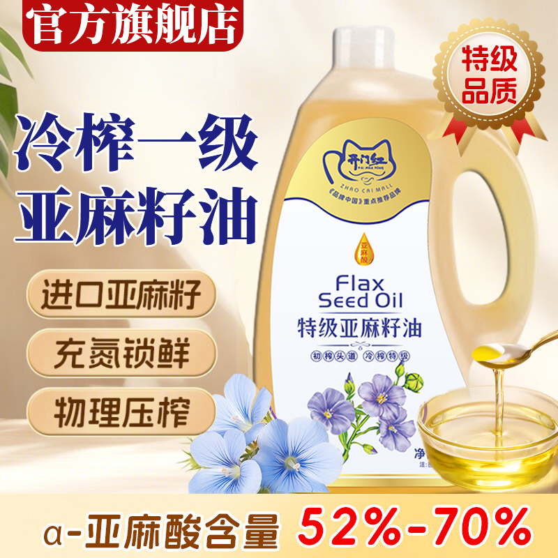 纯亚麻籽油官方旗舰店孕妇纯食用油天然有机亚麻籽一级冷榨直接喝