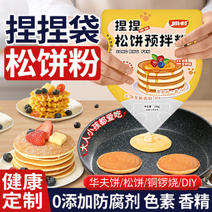高钙捏捏松饼粉儿童无添加婴儿无糖无麸质预拌粉家用官方旗舰店