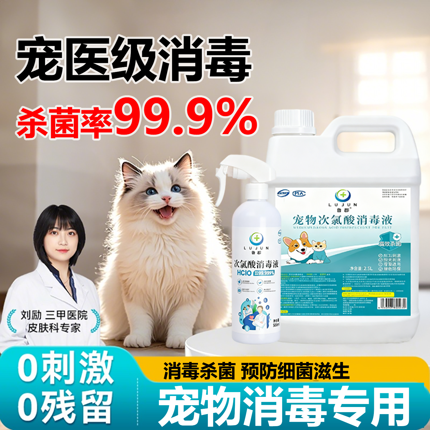 【宠物专用】次氯酸宠物消毒液家用杀菌室内宠物猫狗除臭味除猫藓