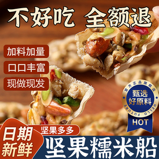 焦糖杏仁糯米船烘焙材料饼壳樱花零食坚果成品礼盒官方旗舰店