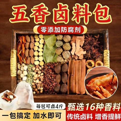 正宗五香卤料包官方旗舰店家庭炖肉卤牛肉猪头肉鸭脖调料