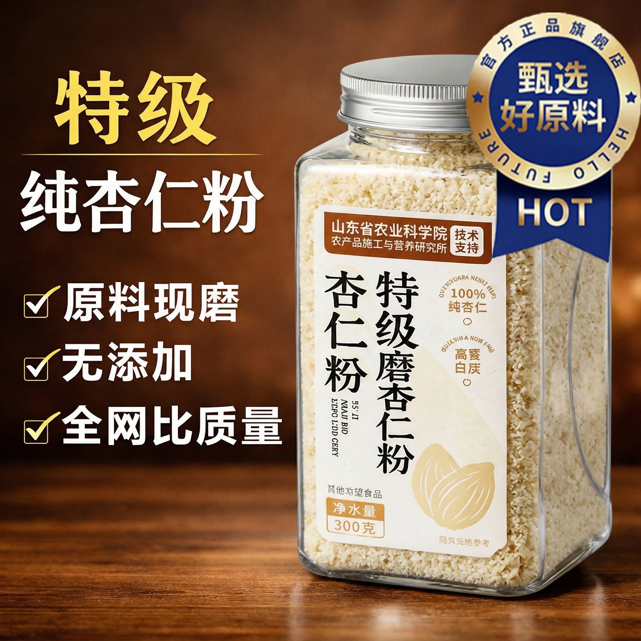 央妈推荐新疆天山甜杏仁粉官方旗舰店原味无添加早餐现磨烘焙专用