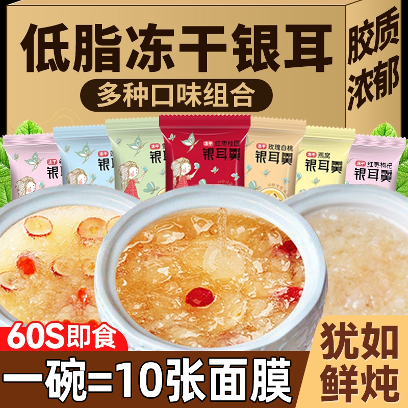 免煮冻干银耳羹冲泡即食无糖红枣燕窝桂圆早餐孕妇儿童官方旗舰店