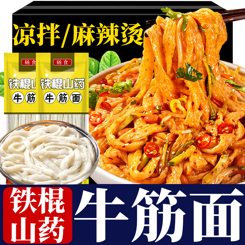 正宗铁棍山药牛筋面官方旗舰店
