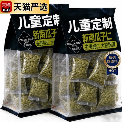 儿童专用熟南瓜子仁2026新货原味官方旗舰店新疆阿勒泰大颗粒瓜子