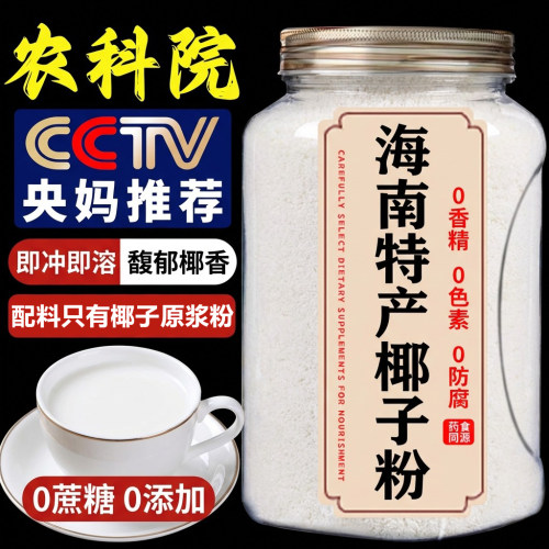 【全网热销100w】纯正椰子粉