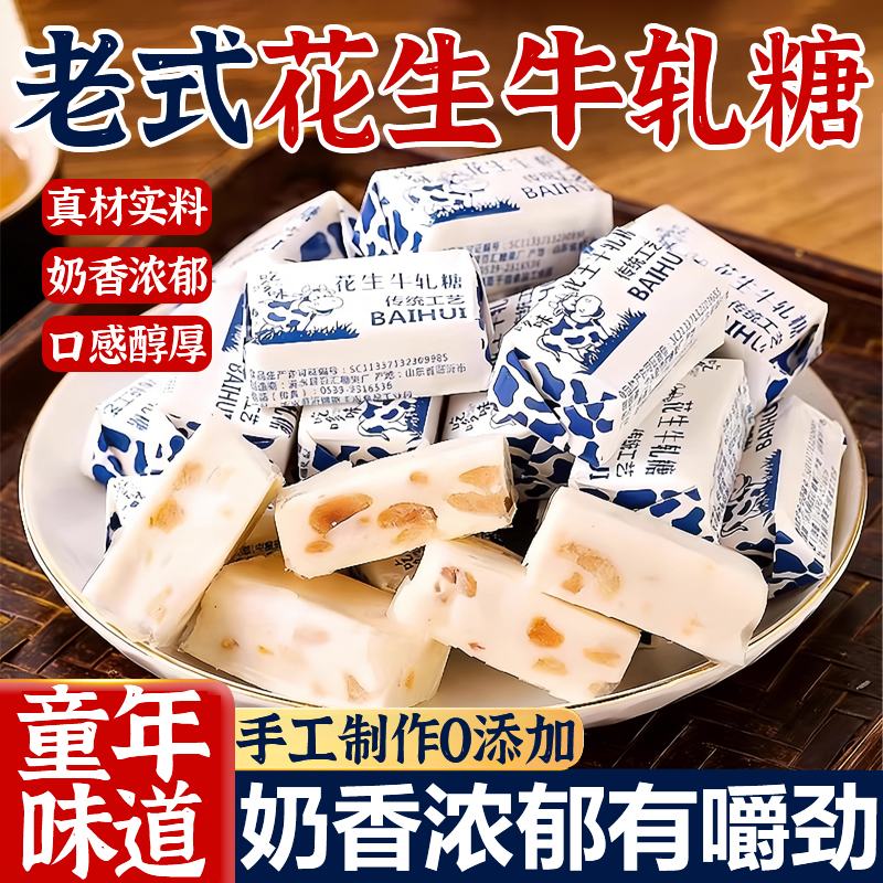 正宗老式花生牛轧糖官方旗舰店