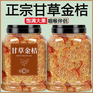 胖东来正宗甘草金桔官方旗舰店广西特产甘草无添加化润痰止咳特级