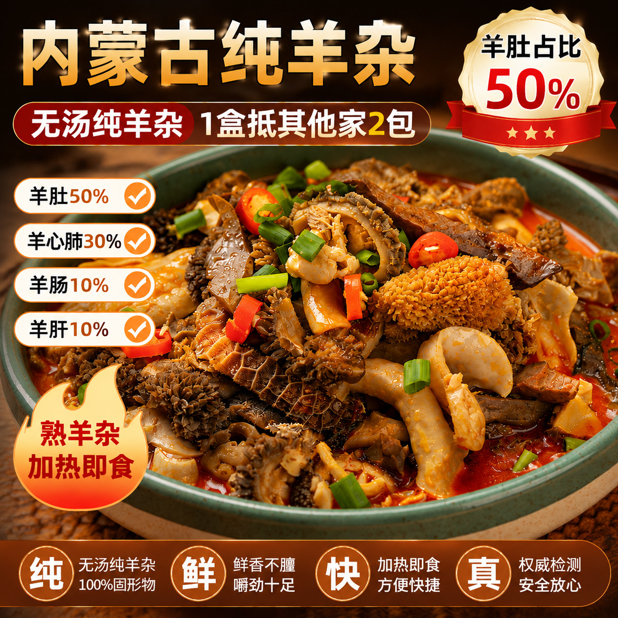 速食羊杂汤正宗内蒙古开袋即食无肝官方旗舰店整套全熟羊杂碎特产
