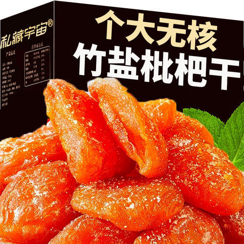 竹盐枇杷干甘草原味官方旗舰店正品正宗云霄川贝鲜果果干蜜饯零食