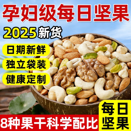 每日坚果孕妇专用独立包装儿童无添加混合果干年货礼盒装官方旗舰