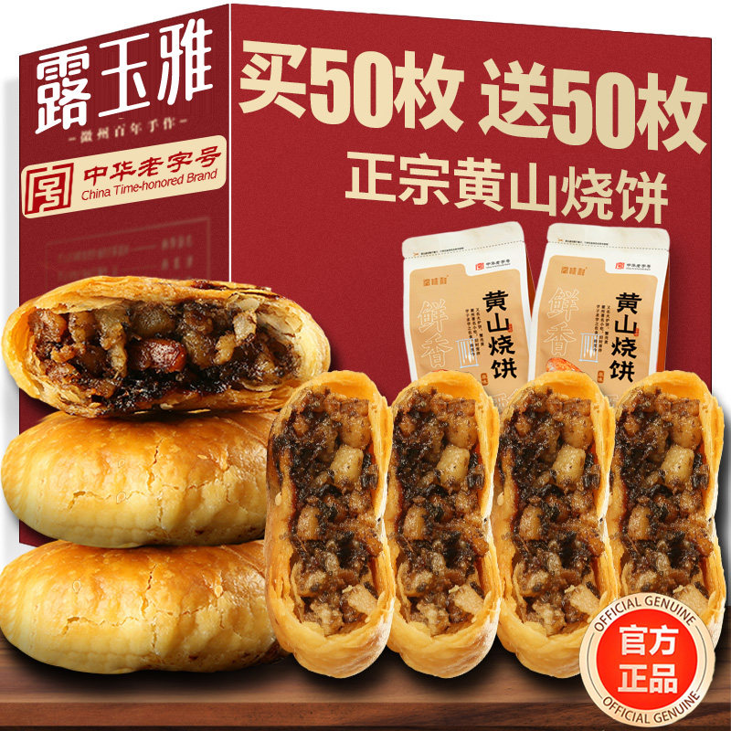 正宗安徽特产黄山烧饼梅干菜官方旗舰店酥脆养胃小吃零食糕点整箱,零食/坚果/特产,中式糕点/新中式糕点,淘宝优惠券,粉丝福利购,淘宝优惠卷