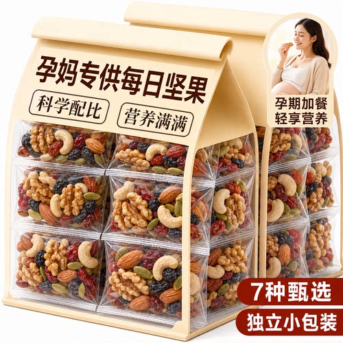 孕妇零食坚果怀孕期能吃的混合每日坚果无添加剂独立包装营养小吃
