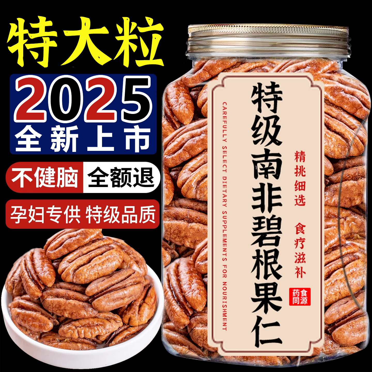 【无壳免剥】奶香碧根果仁大颗粒